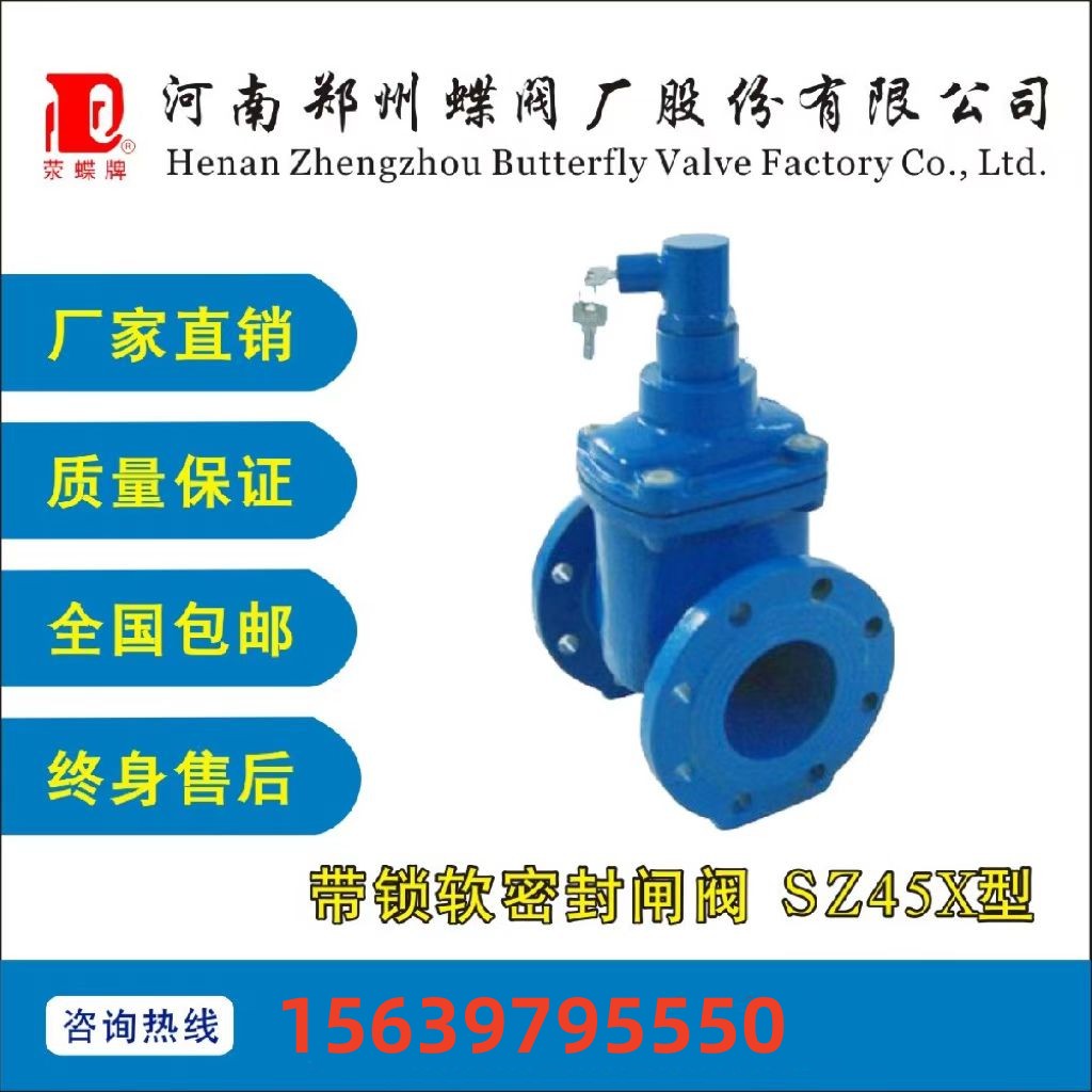 鄭州閥門自來水處理加密防盜軟（ruǎn）密封閘閥SZ45X-10