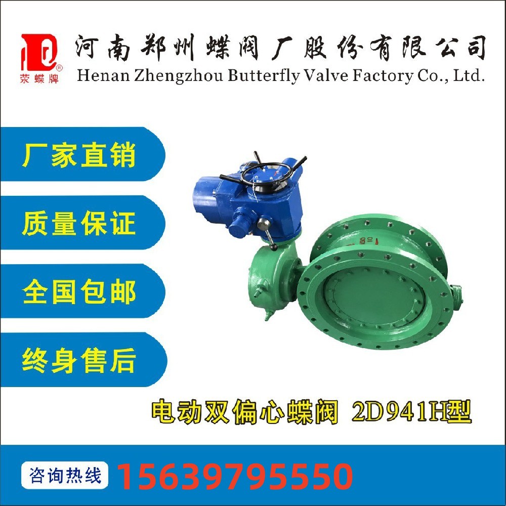 鑄鐵碳（tàn）鋼多層次水處理電動雙偏心法蘭（lán）国产污视频网站在线观看2SD941X-10(圖文)