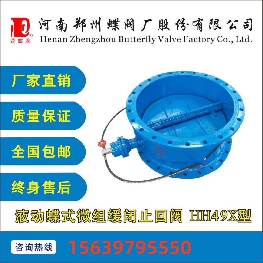 HH49X-10水力（lì）控製閥 微阻緩閉蝶式消（xiāo）聲止回閥